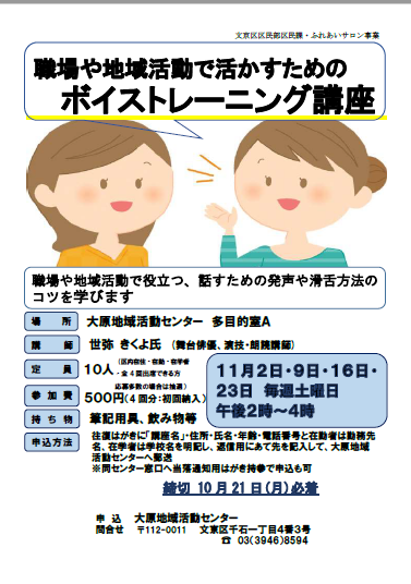 ボイストレーニングポスター